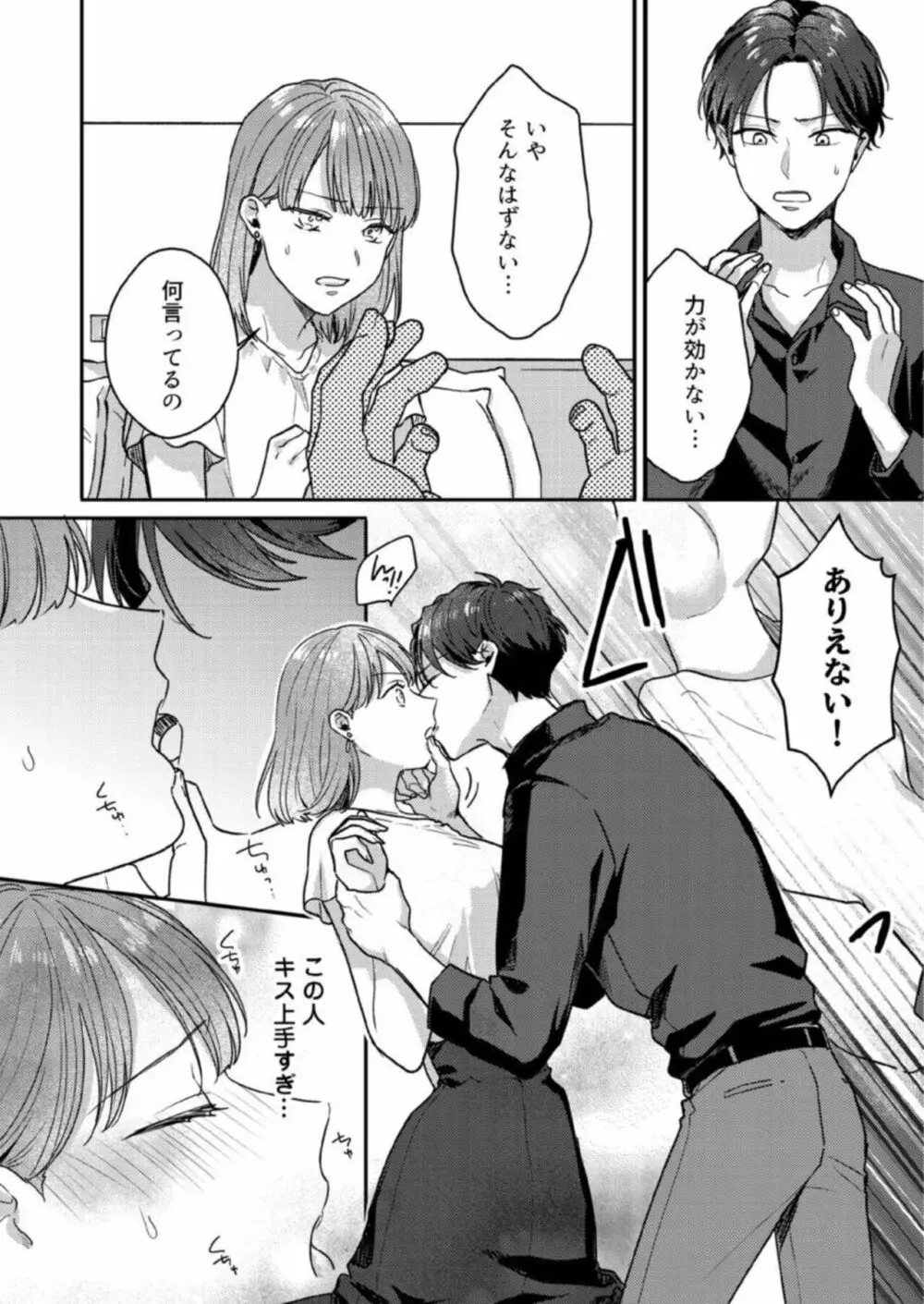 【恋愛ショコラ】悪魔おにいさんの強引えっち~そんなに迫られても契約しません! 1 Page.18
