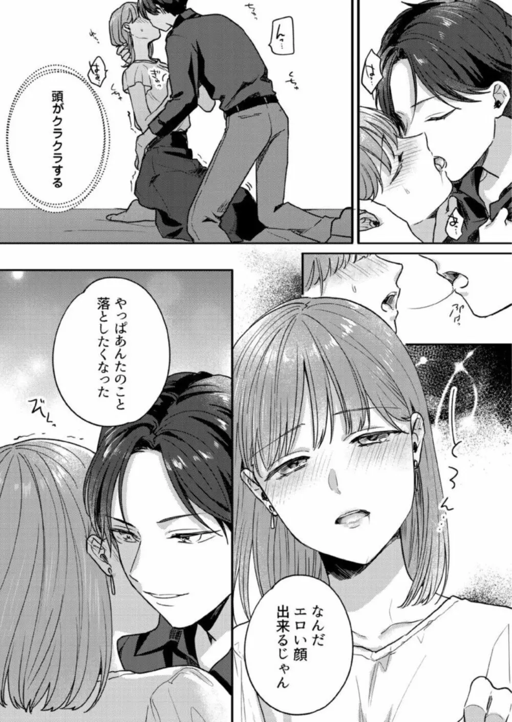 【恋愛ショコラ】悪魔おにいさんの強引えっち~そんなに迫られても契約しません! 1 Page.19