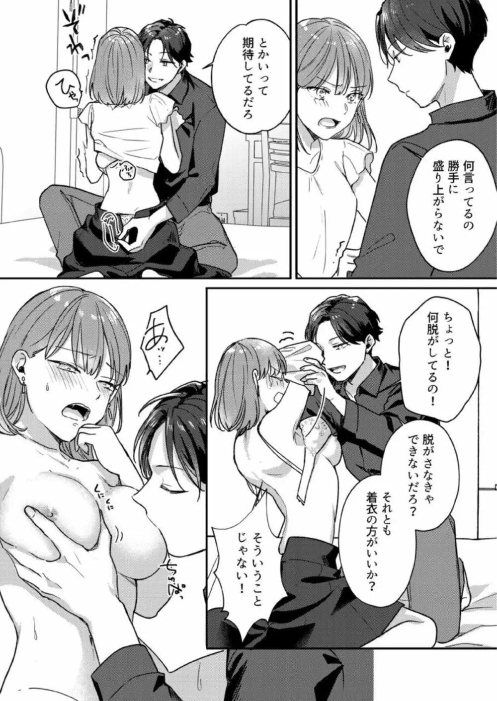 【恋愛ショコラ】悪魔おにいさんの強引えっち~そんなに迫られても契約しません! 1 Page.20