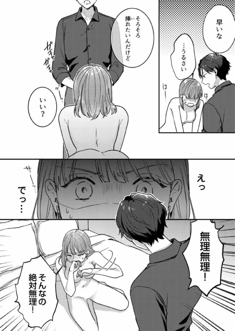 【恋愛ショコラ】悪魔おにいさんの強引えっち~そんなに迫られても契約しません! 1 Page.22