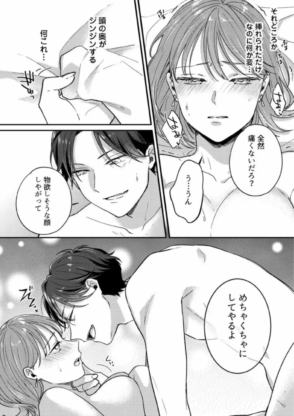 【恋愛ショコラ】悪魔おにいさんの強引えっち~そんなに迫られても契約しません! 1 Page.24