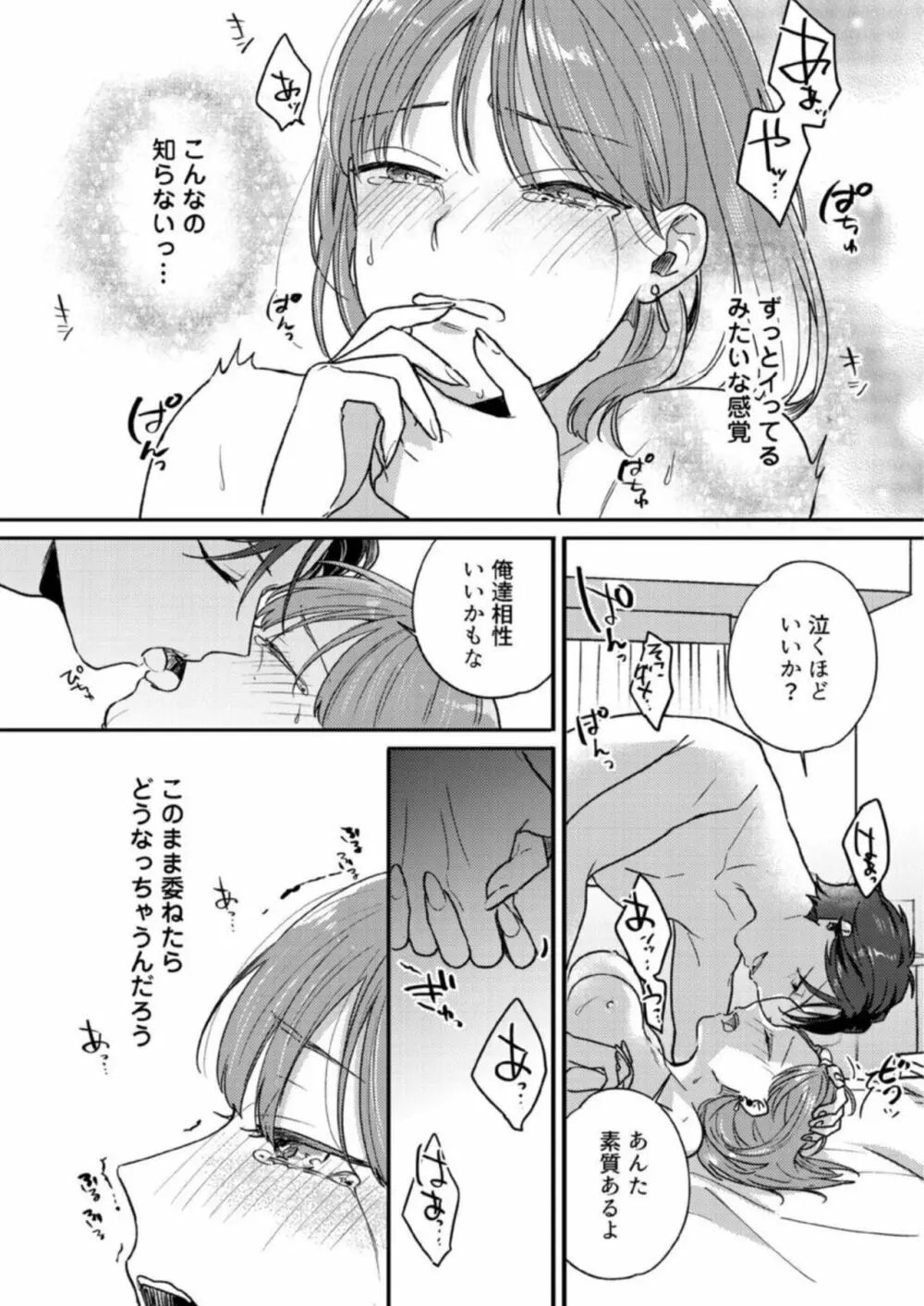 【恋愛ショコラ】悪魔おにいさんの強引えっち~そんなに迫られても契約しません! 1 Page.26