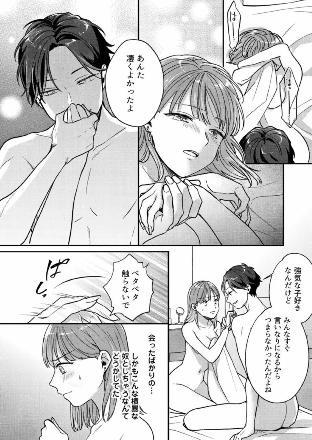 【恋愛ショコラ】悪魔おにいさんの強引えっち~そんなに迫られても契約しません! 1 Page.28