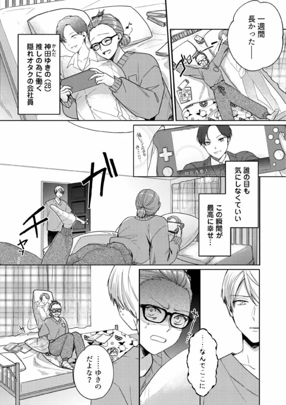【恋愛ショコラ】悪魔おにいさんの強引えっち~そんなに迫られても契約しません! 1 Page.3