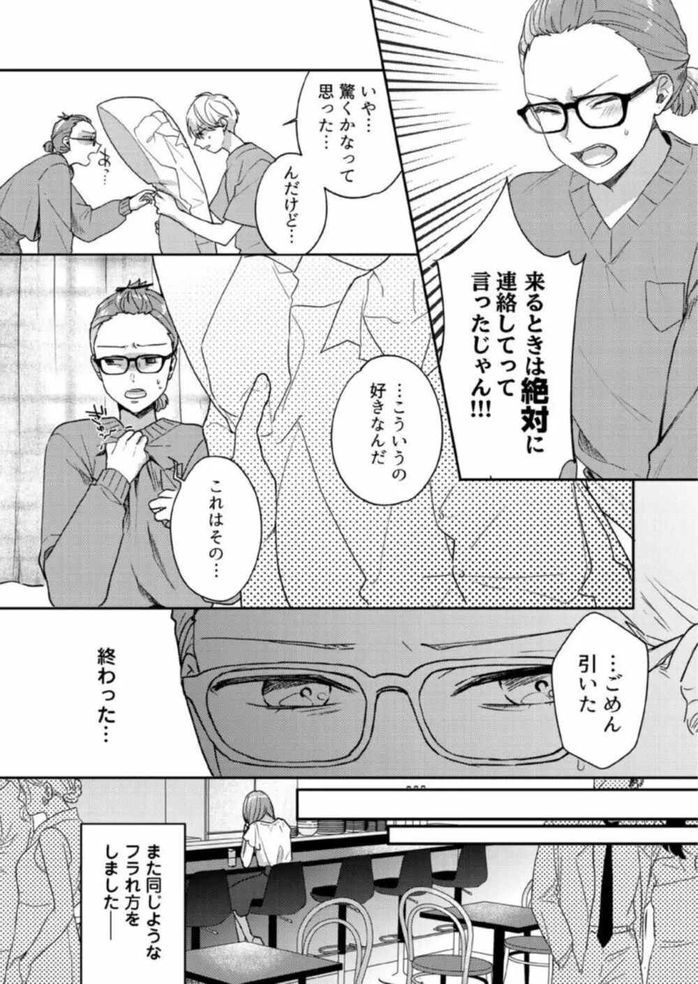 【恋愛ショコラ】悪魔おにいさんの強引えっち~そんなに迫られても契約しません! 1 Page.4