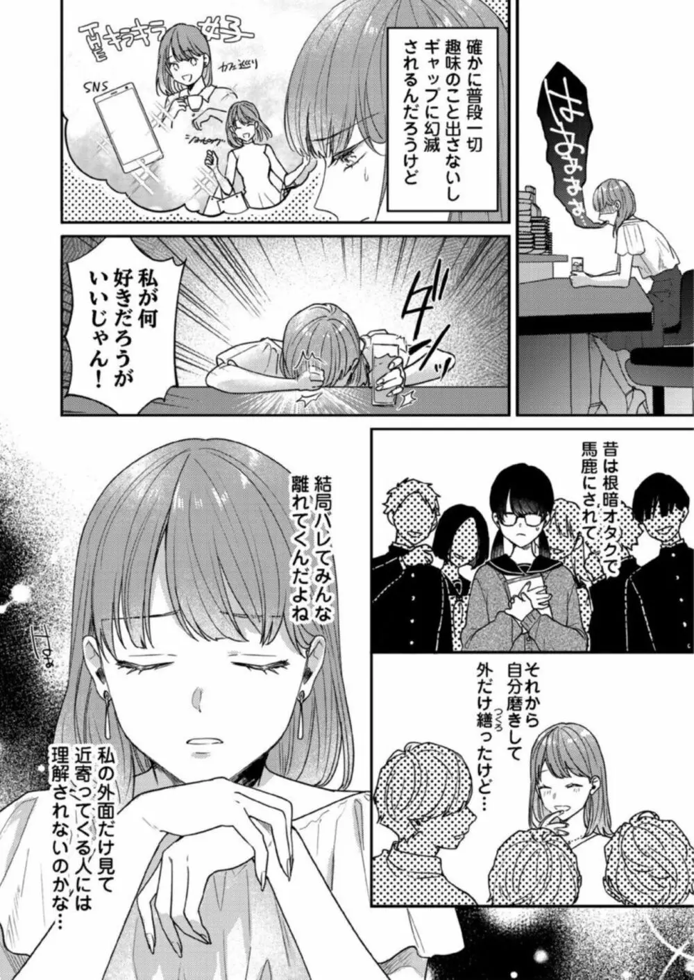 【恋愛ショコラ】悪魔おにいさんの強引えっち~そんなに迫られても契約しません! 1 Page.5