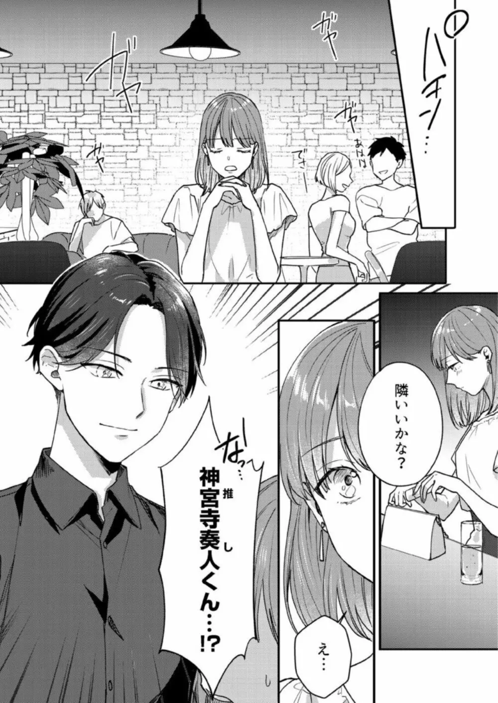 【恋愛ショコラ】悪魔おにいさんの強引えっち~そんなに迫られても契約しません! 1 Page.8