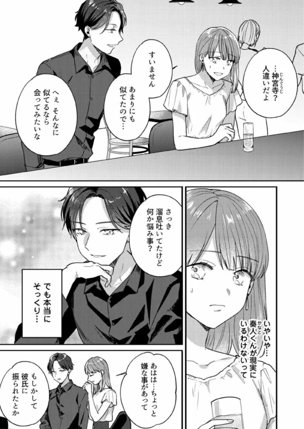 【恋愛ショコラ】悪魔おにいさんの強引えっち~そんなに迫られても契約しません! 1 Page.9