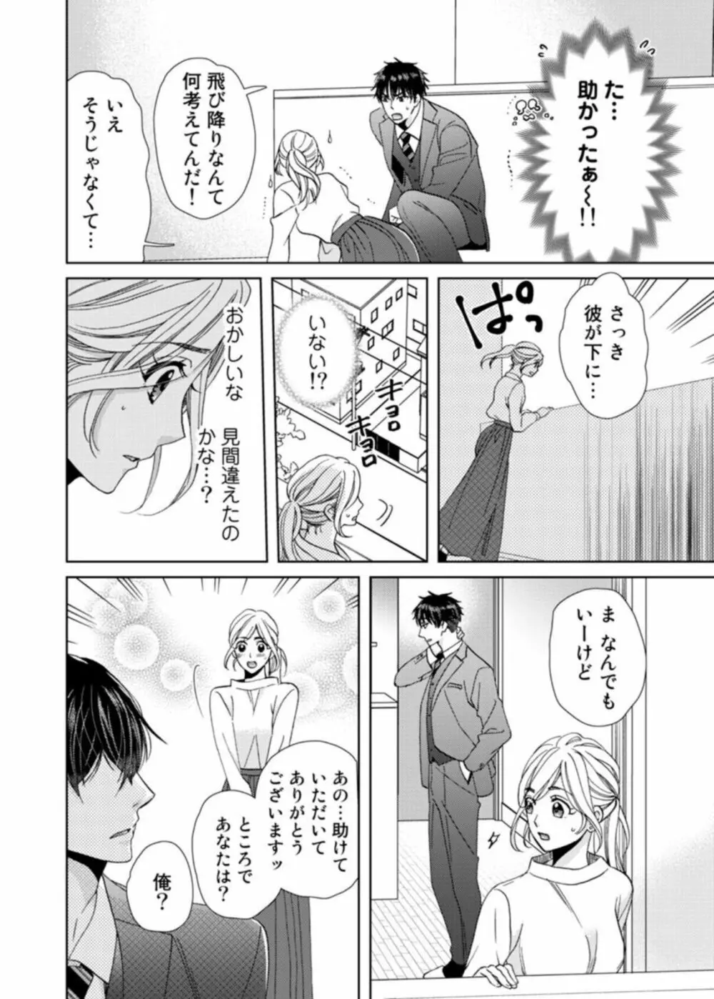 ウソ婚なのに相性よすぎッ!~旦那様(仮)はワルくて絶倫~1 Page.11