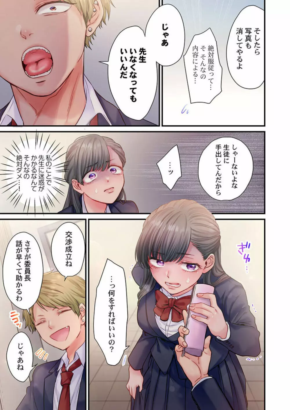 スカートのナカ、寝取られ中。~風紀委員は不良に絶対服従です 1 Page.11