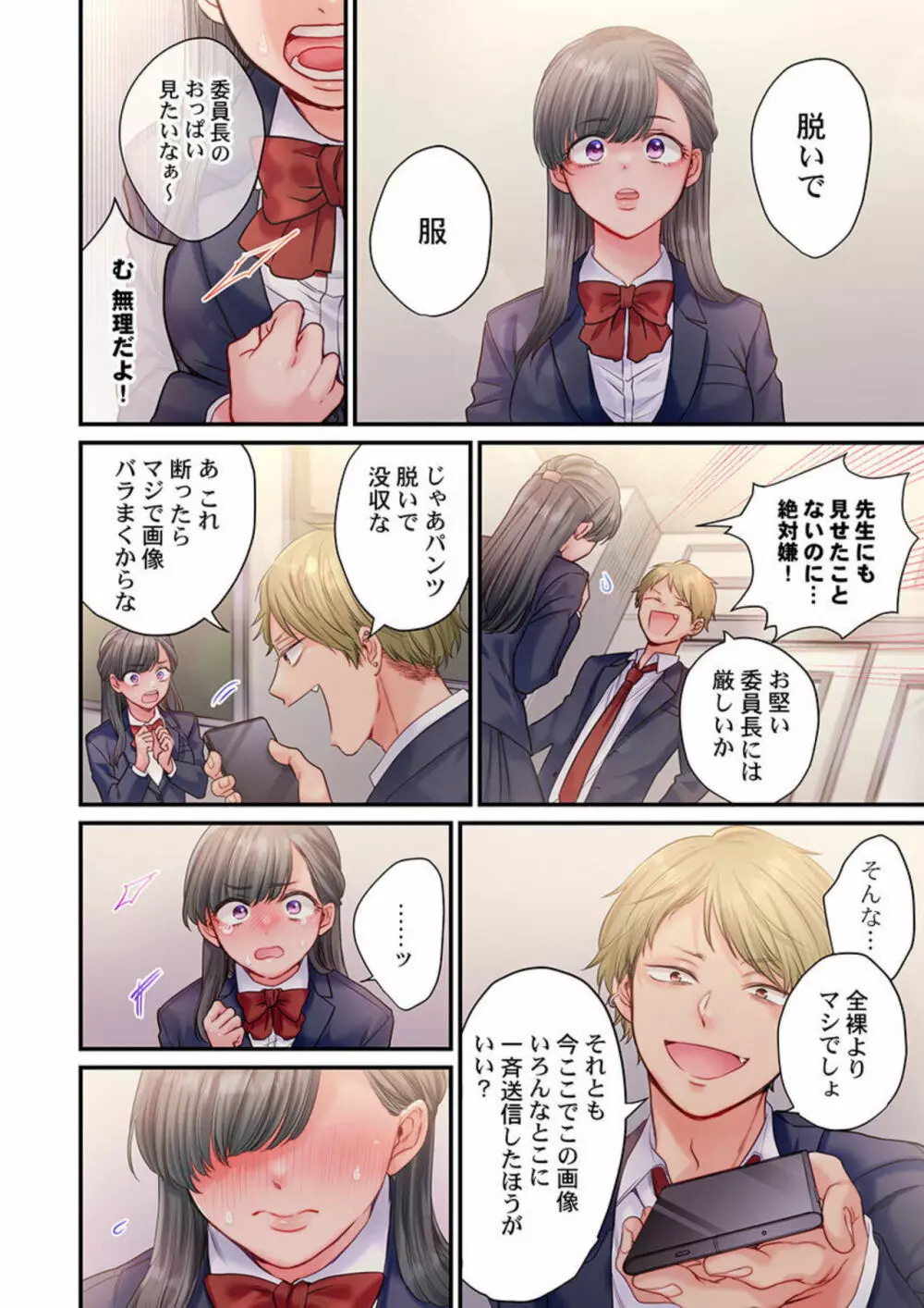 スカートのナカ、寝取られ中。~風紀委員は不良に絶対服従です 1 Page.12