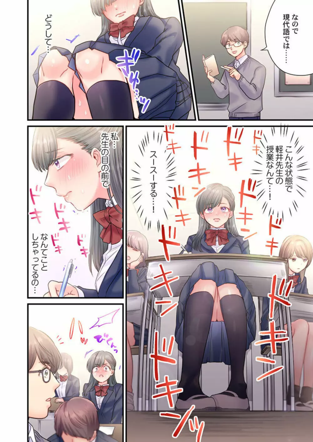 スカートのナカ、寝取られ中。~風紀委員は不良に絶対服従です 1 Page.14