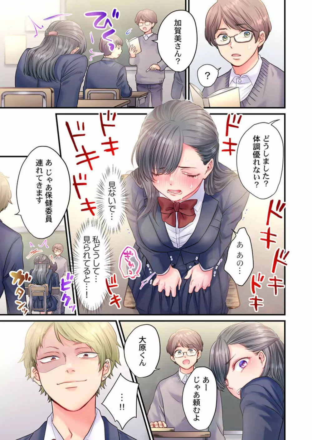 スカートのナカ、寝取られ中。~風紀委員は不良に絶対服従です 1 Page.15