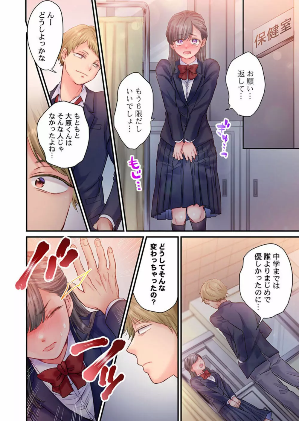 スカートのナカ、寝取られ中。~風紀委員は不良に絶対服従です 1 Page.16