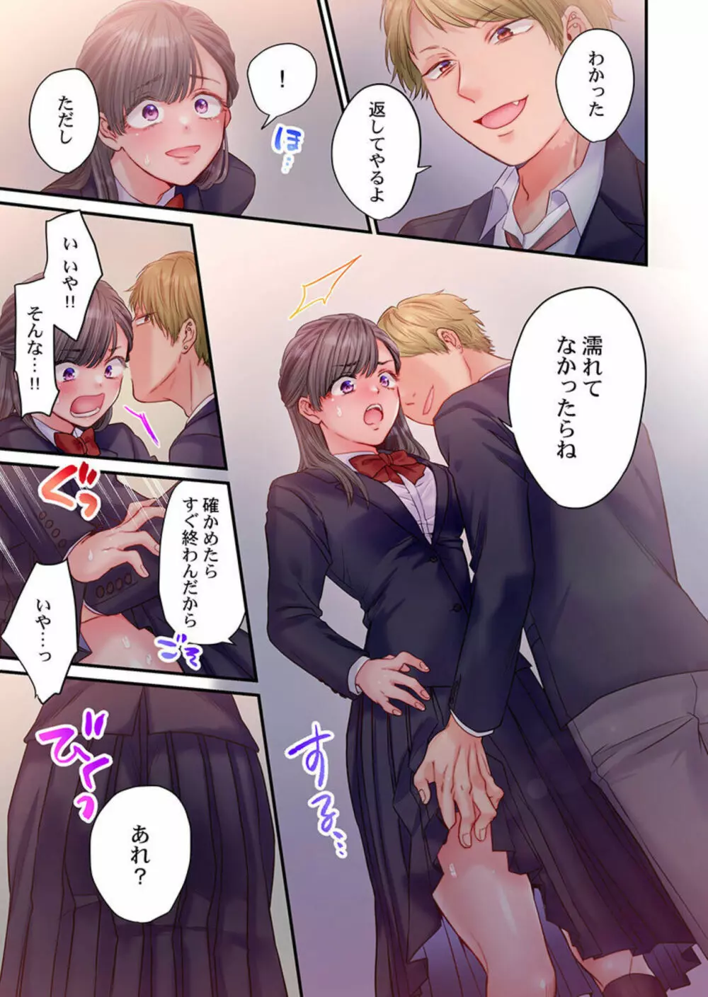 スカートのナカ、寝取られ中。~風紀委員は不良に絶対服従です 1 Page.17
