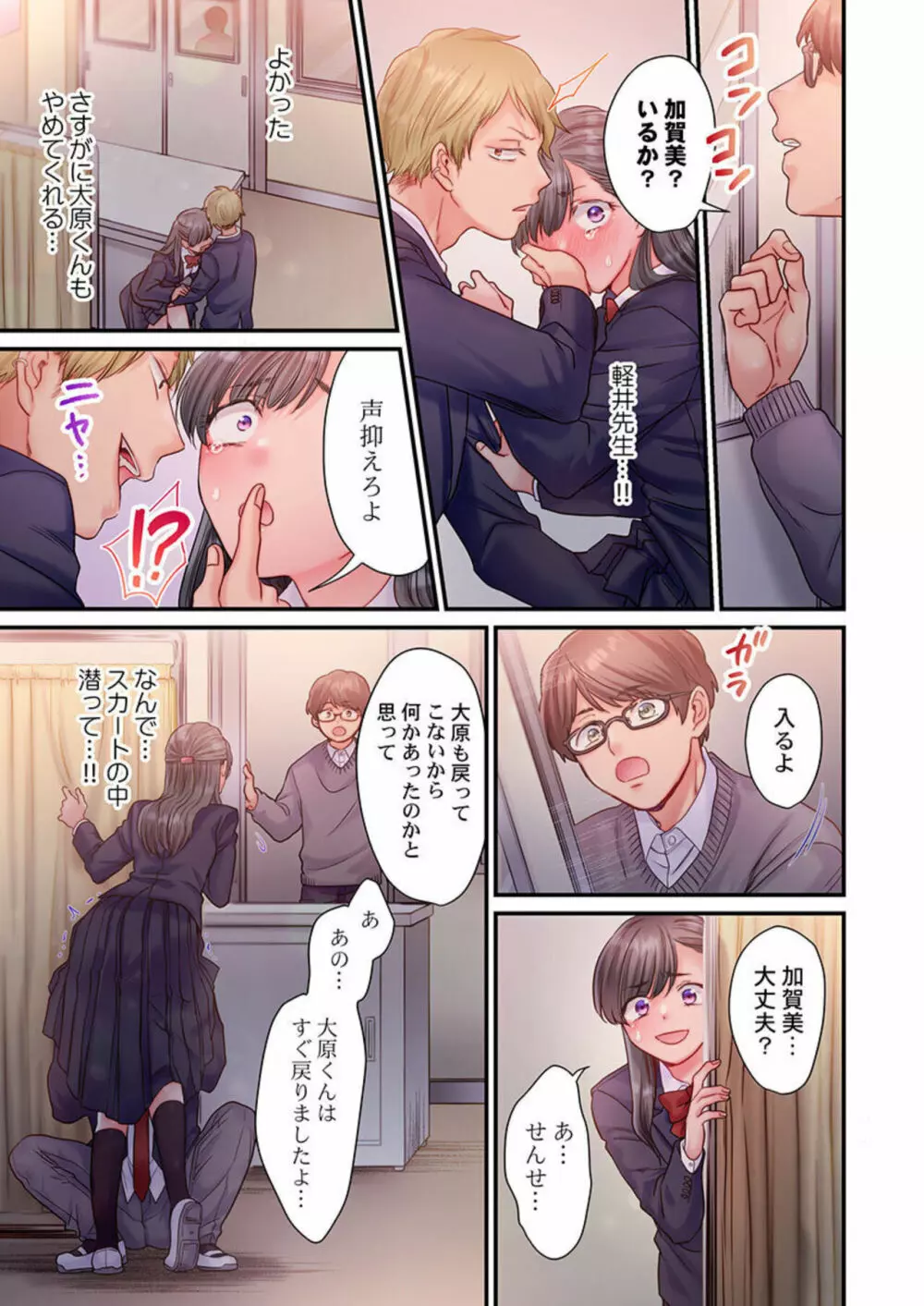 スカートのナカ、寝取られ中。~風紀委員は不良に絶対服従です 1 Page.19
