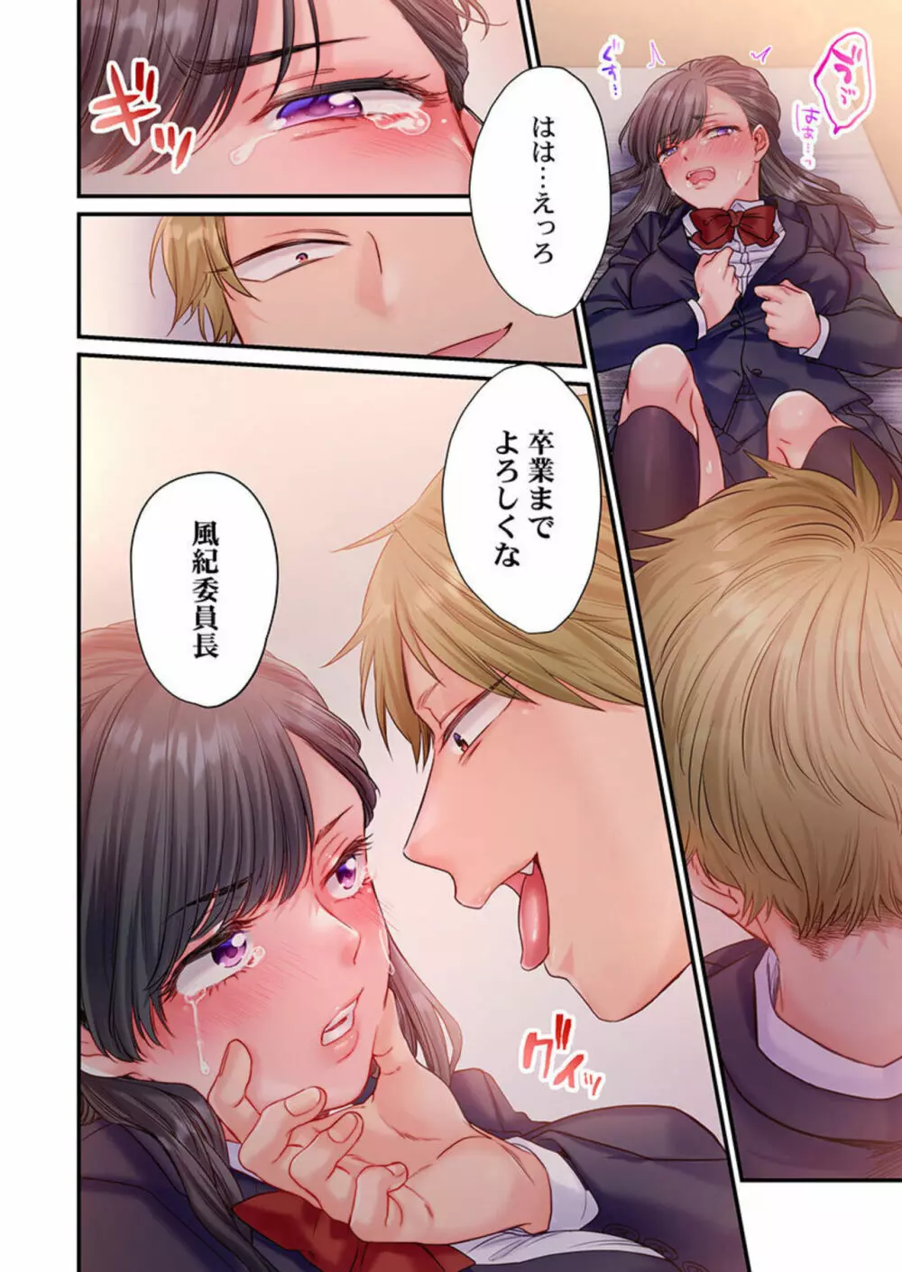 スカートのナカ、寝取られ中。~風紀委員は不良に絶対服従です 1 Page.26