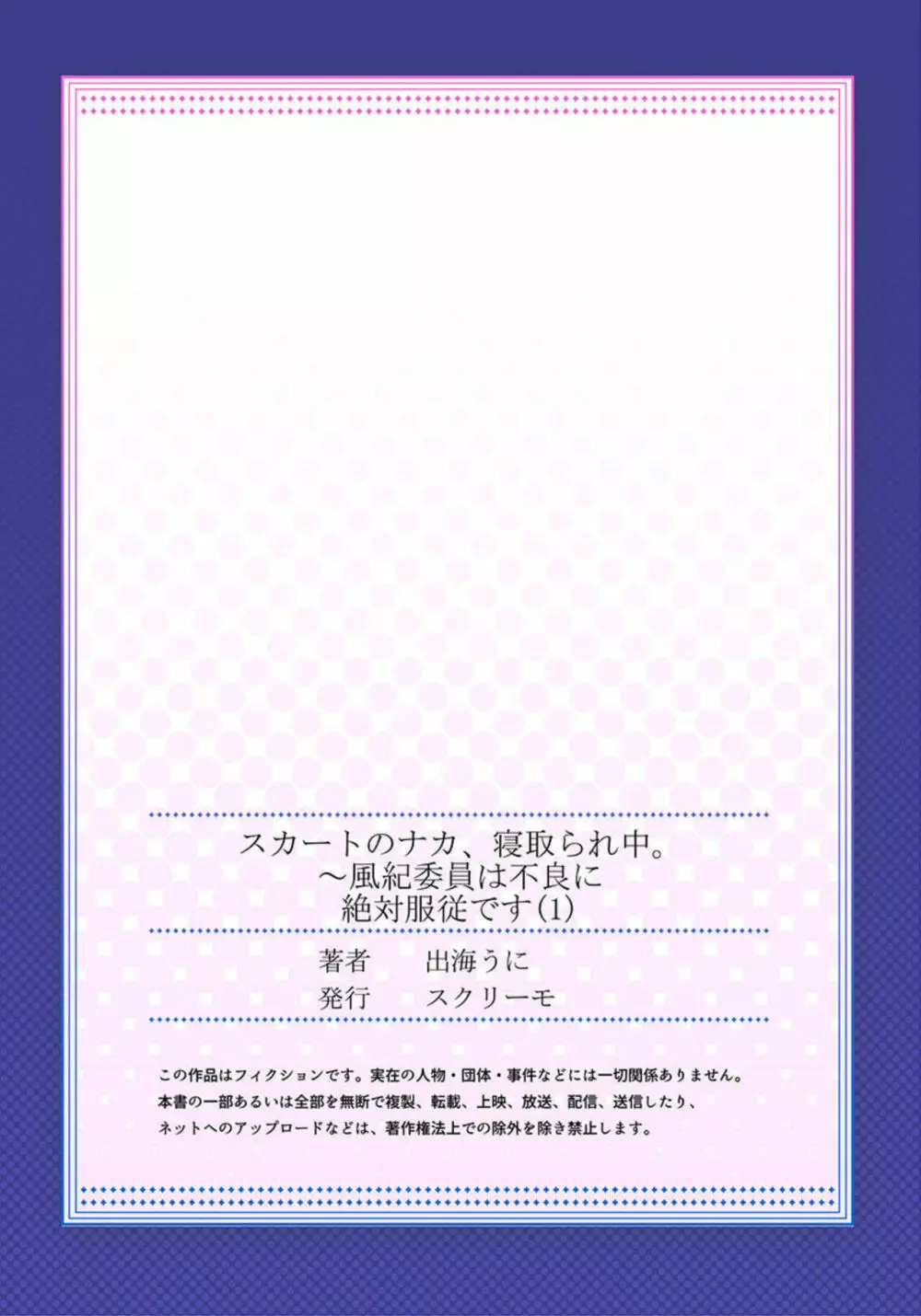 スカートのナカ、寝取られ中。~風紀委員は不良に絶対服従です 1 Page.27