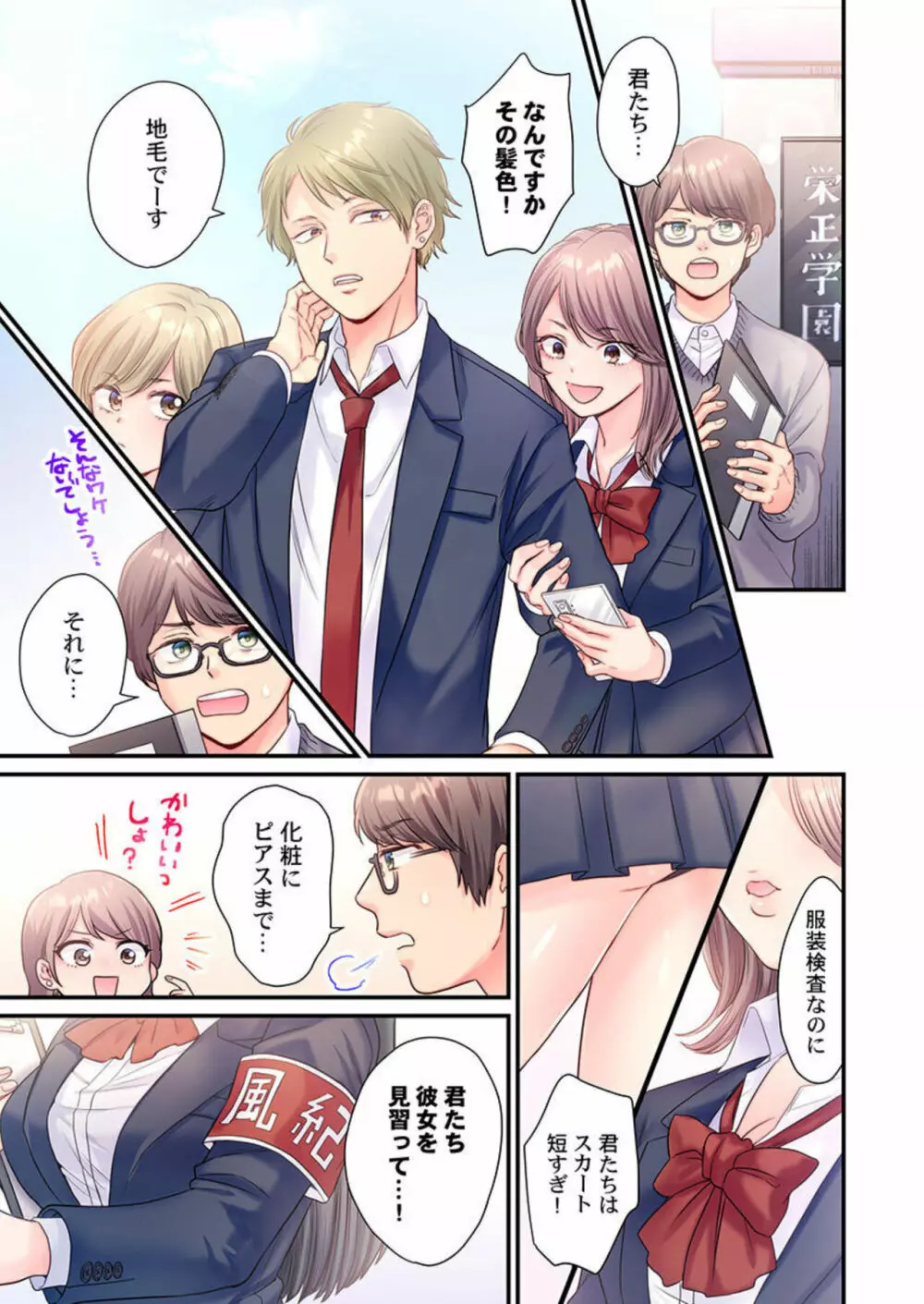 スカートのナカ、寝取られ中。~風紀委員は不良に絶対服従です 1 Page.3