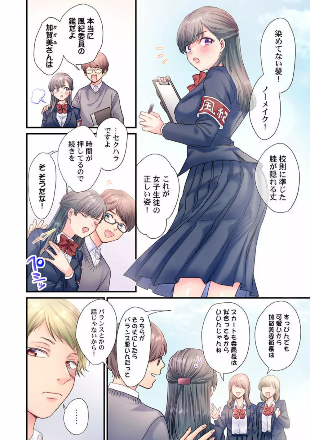スカートのナカ、寝取られ中。~風紀委員は不良に絶対服従です 1 Page.4