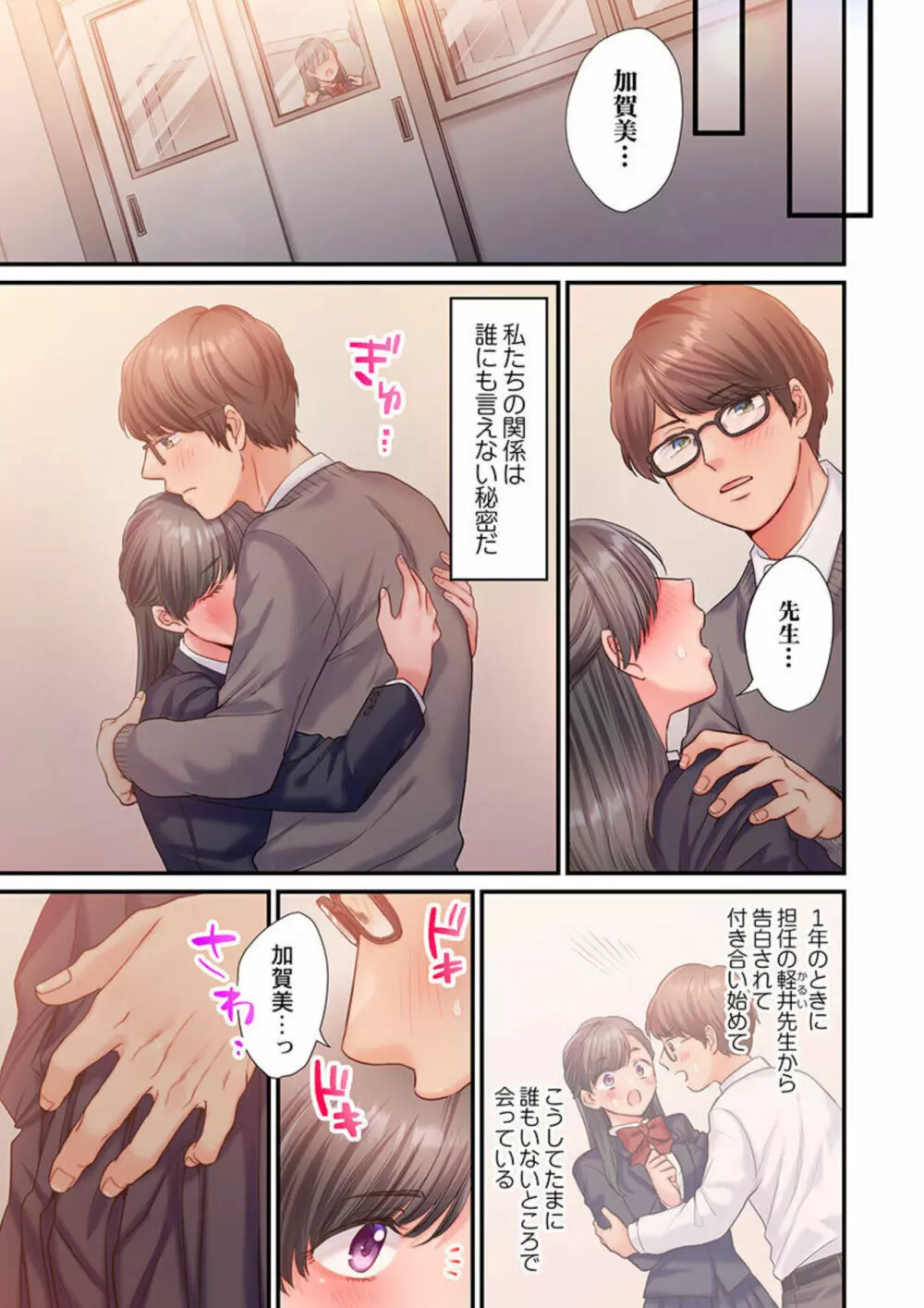 スカートのナカ、寝取られ中。~風紀委員は不良に絶対服従です 1 Page.5