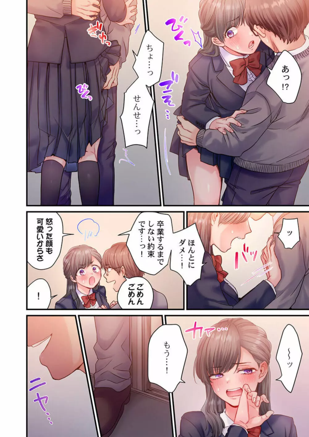 スカートのナカ、寝取られ中。~風紀委員は不良に絶対服従です 1 Page.6