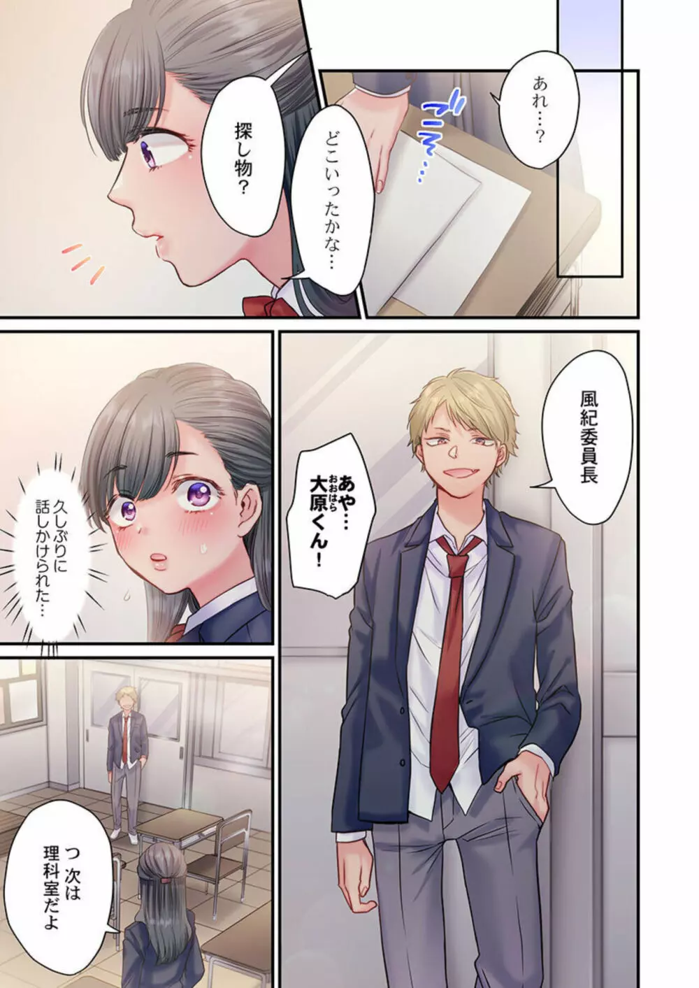 スカートのナカ、寝取られ中。~風紀委員は不良に絶対服従です 1 Page.7