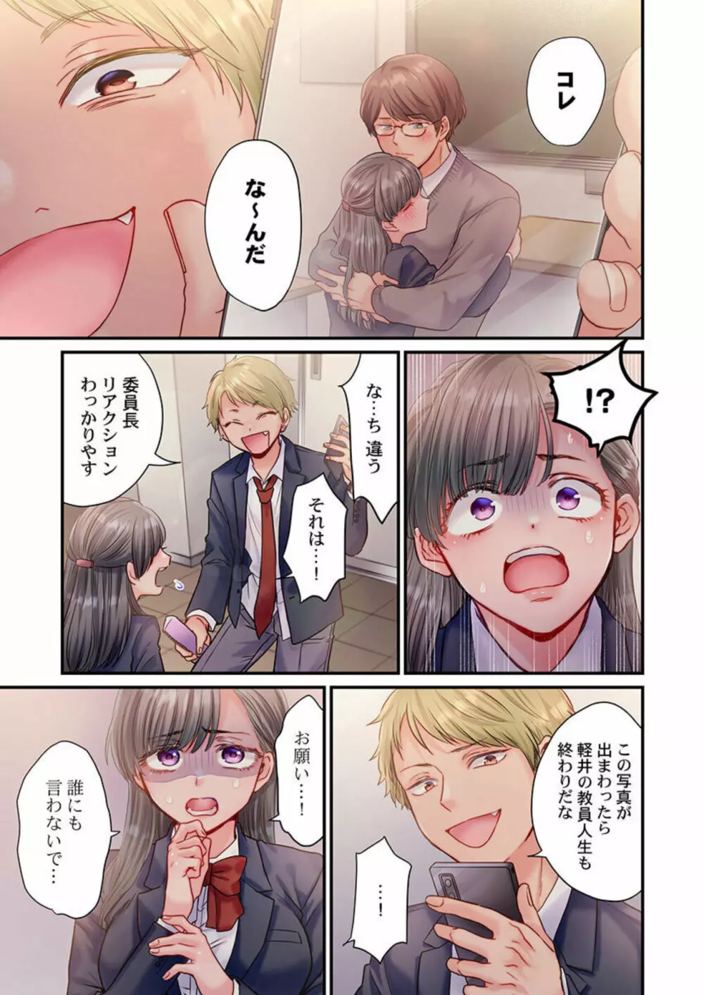 スカートのナカ、寝取られ中。~風紀委員は不良に絶対服従です 1 Page.9