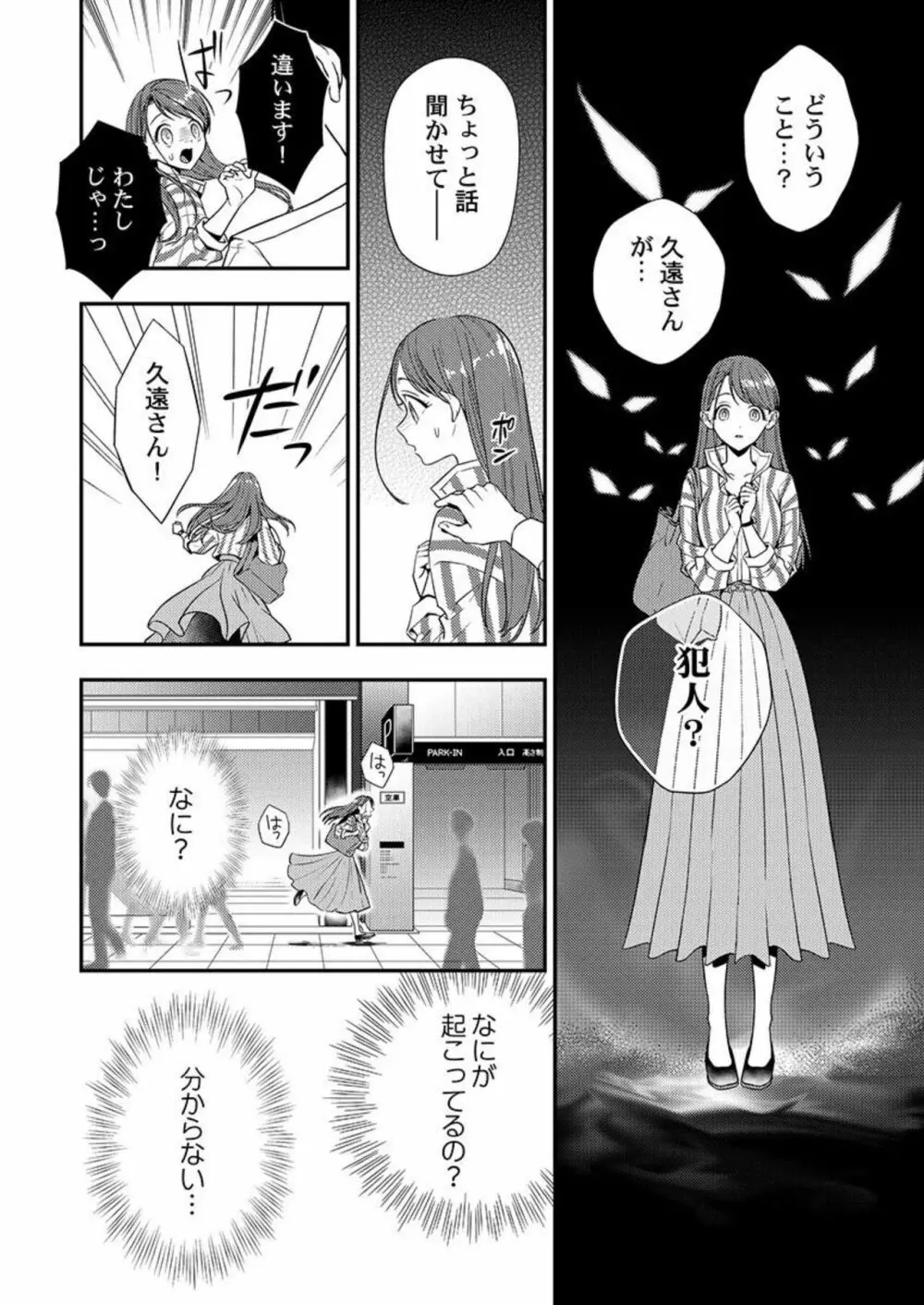 俺に注がせてください。~奥手サキュバスとごちそう美青年 1 Page.14