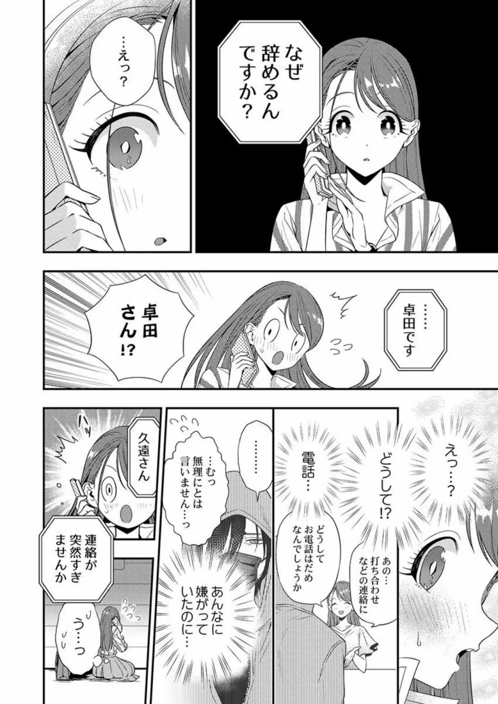 俺に注がせてください。~奥手サキュバスとごちそう美青年 1 Page.16