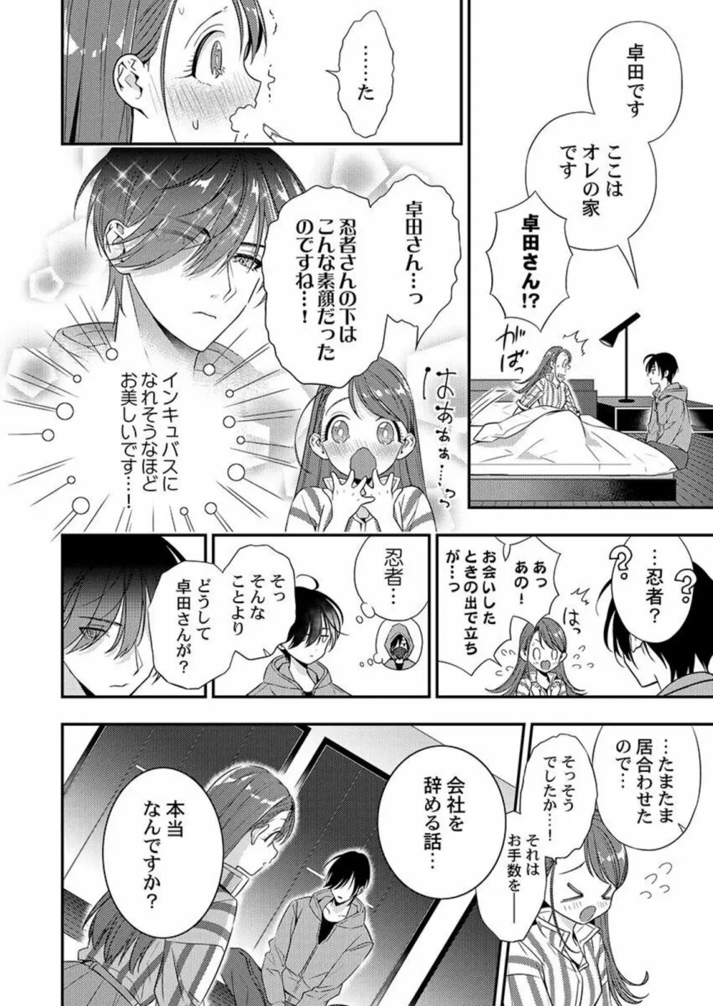 俺に注がせてください。~奥手サキュバスとごちそう美青年 1 Page.18