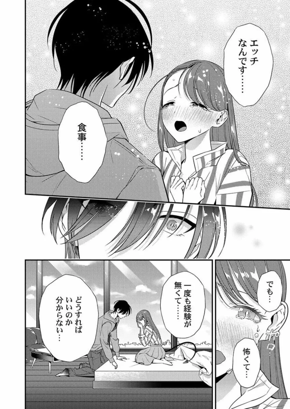 俺に注がせてください。~奥手サキュバスとごちそう美青年 1 Page.22