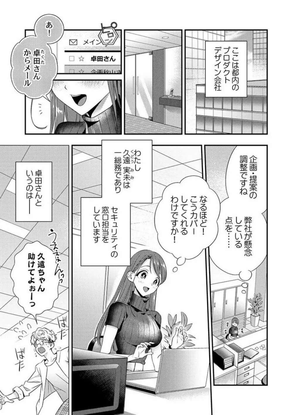 俺に注がせてください。~奥手サキュバスとごちそう美青年 1 Page.3