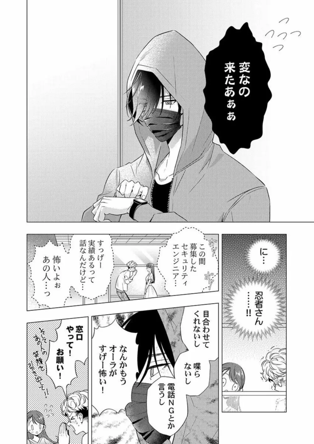 俺に注がせてください。~奥手サキュバスとごちそう美青年 1 Page.4