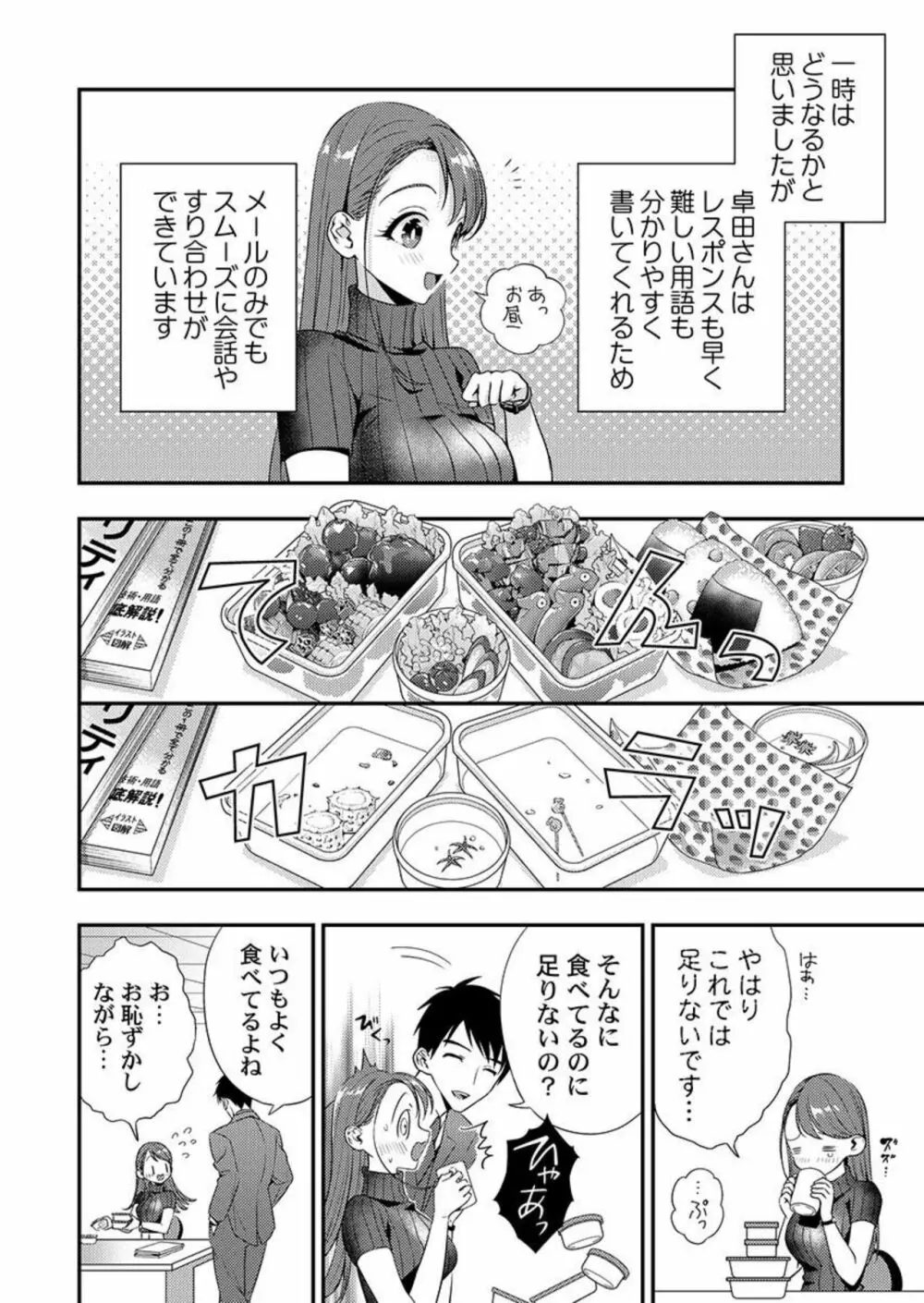 俺に注がせてください。~奥手サキュバスとごちそう美青年 1 Page.6