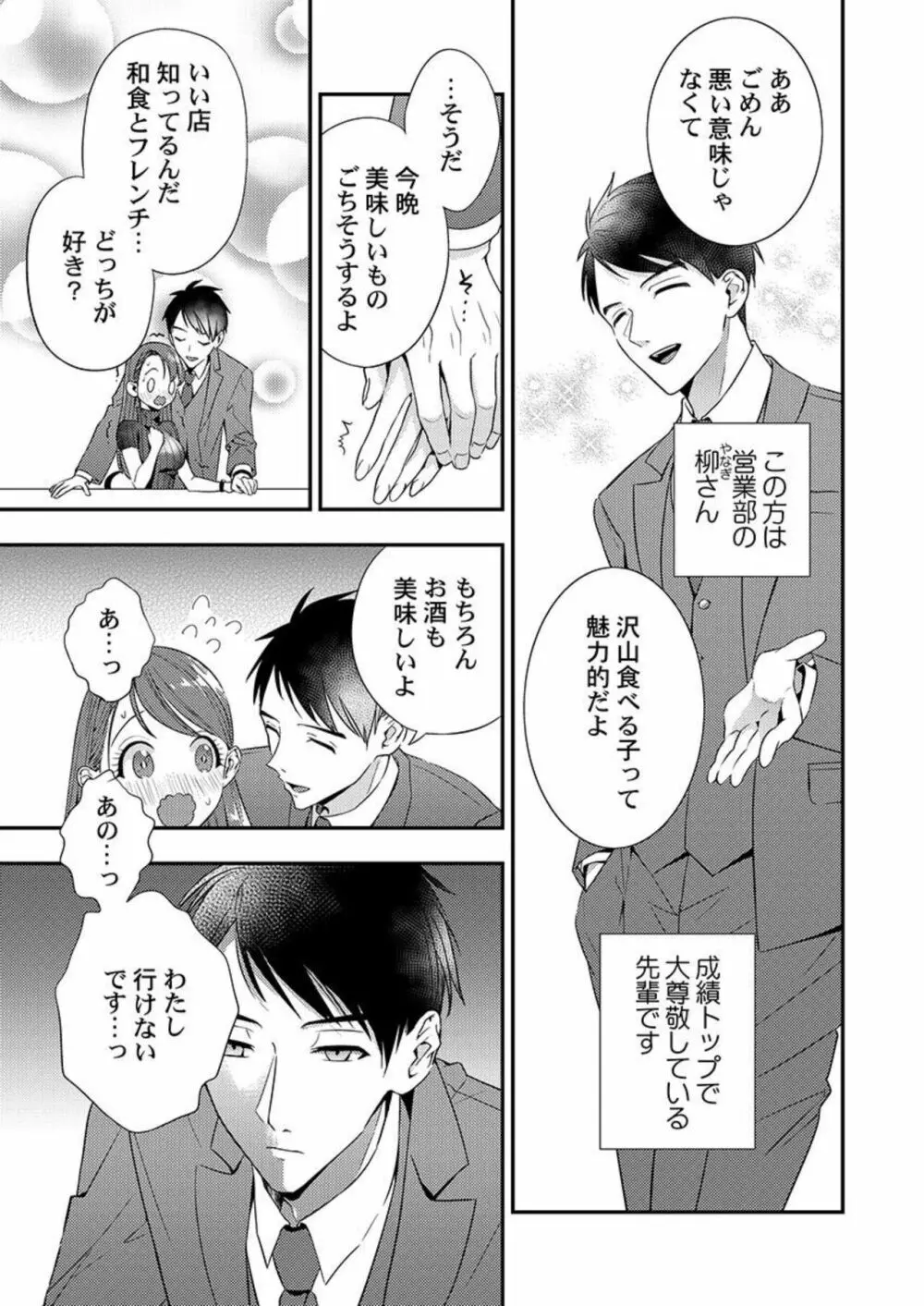 俺に注がせてください。~奥手サキュバスとごちそう美青年 1 Page.7