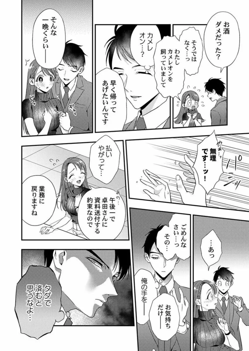 俺に注がせてください。~奥手サキュバスとごちそう美青年 1 Page.8
