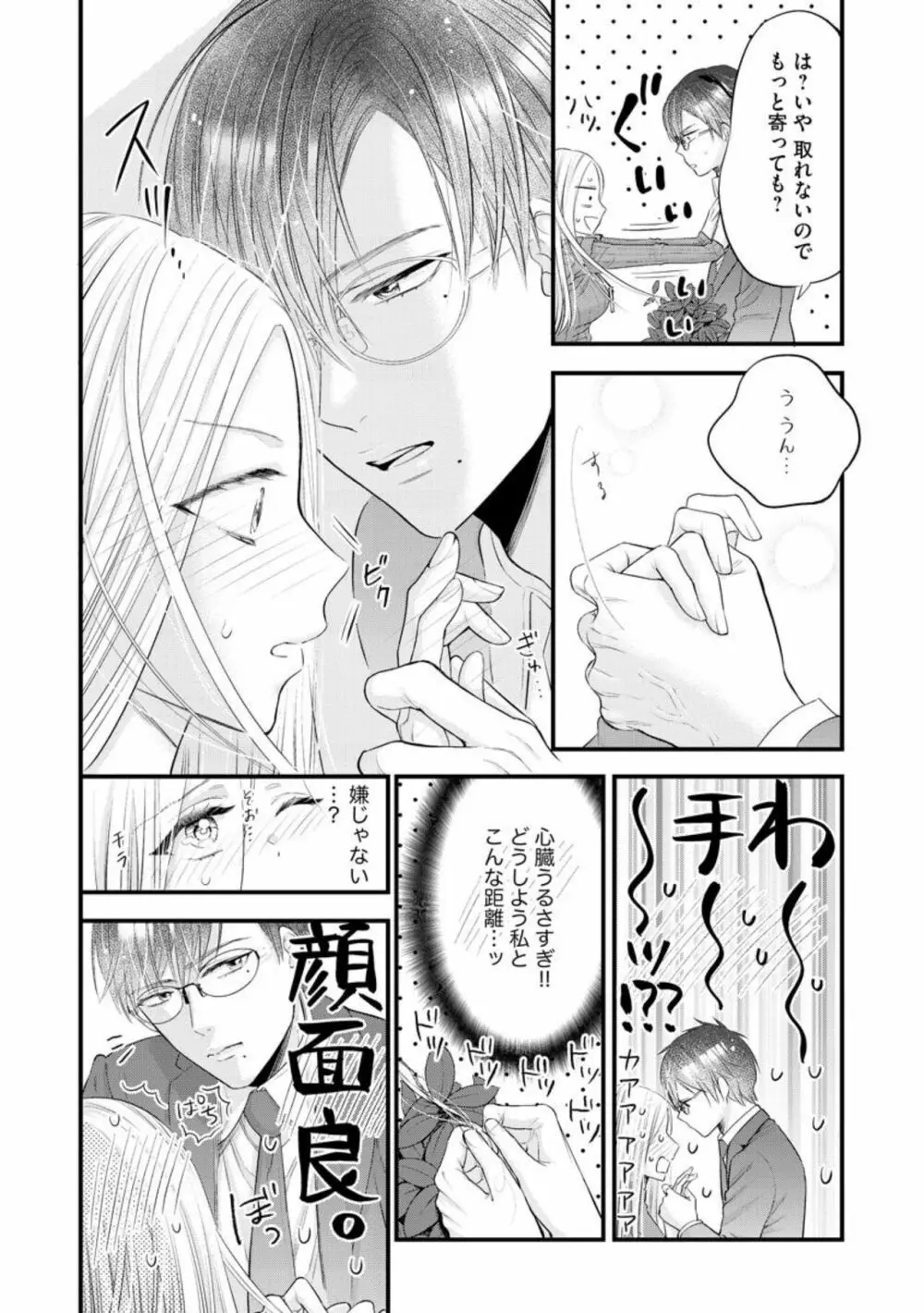 エリート眼鏡くんは蜜の香りに耽溺する(分冊版)1 Page.10