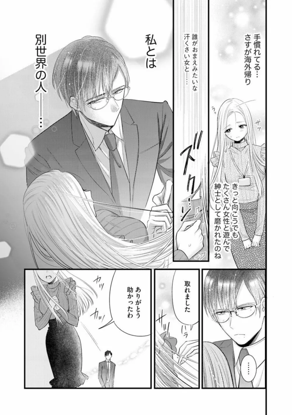 エリート眼鏡くんは蜜の香りに耽溺する(分冊版)1 Page.11