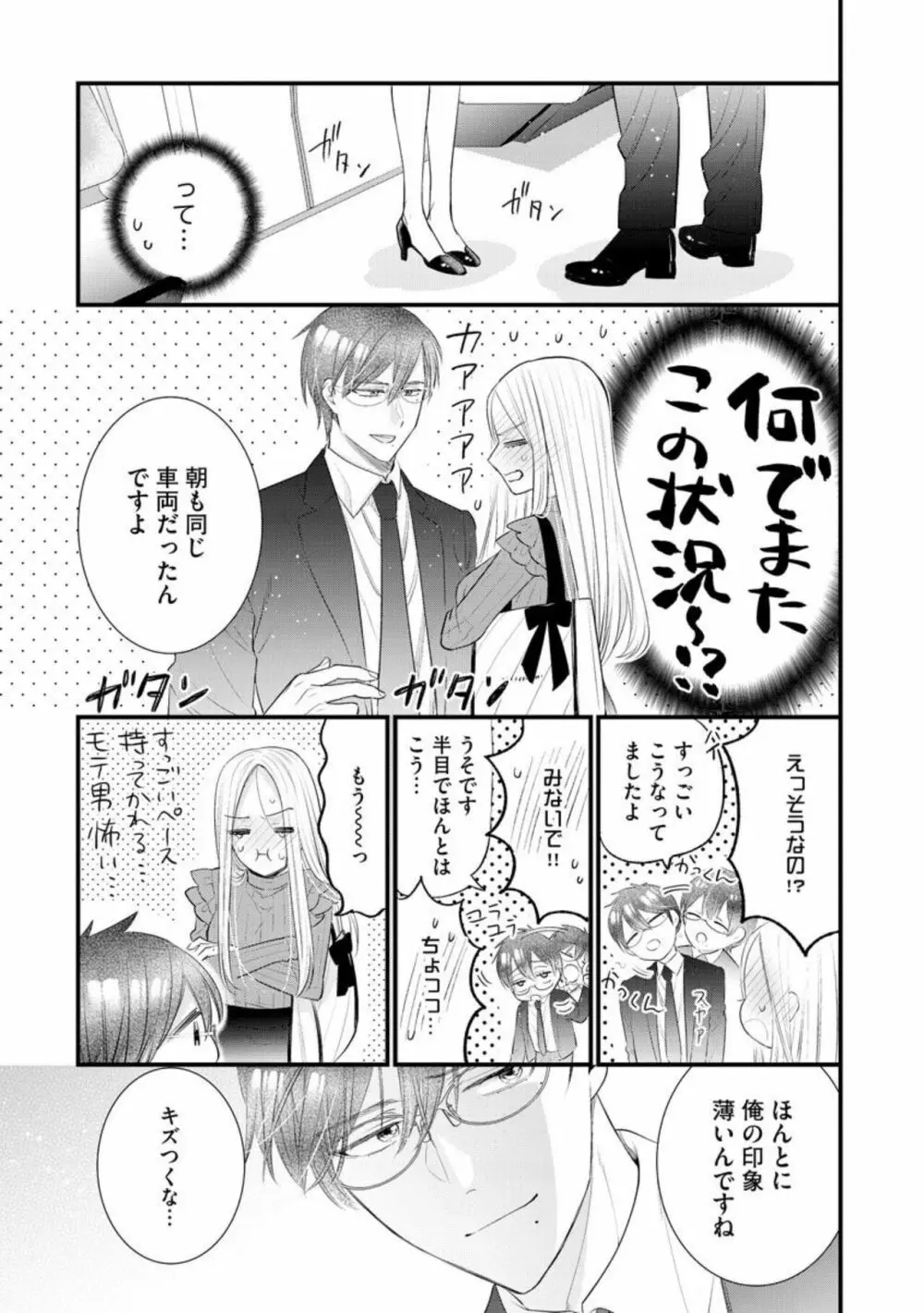 エリート眼鏡くんは蜜の香りに耽溺する(分冊版)1 Page.13