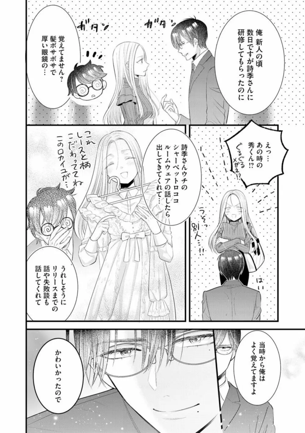 エリート眼鏡くんは蜜の香りに耽溺する(分冊版)1 Page.14