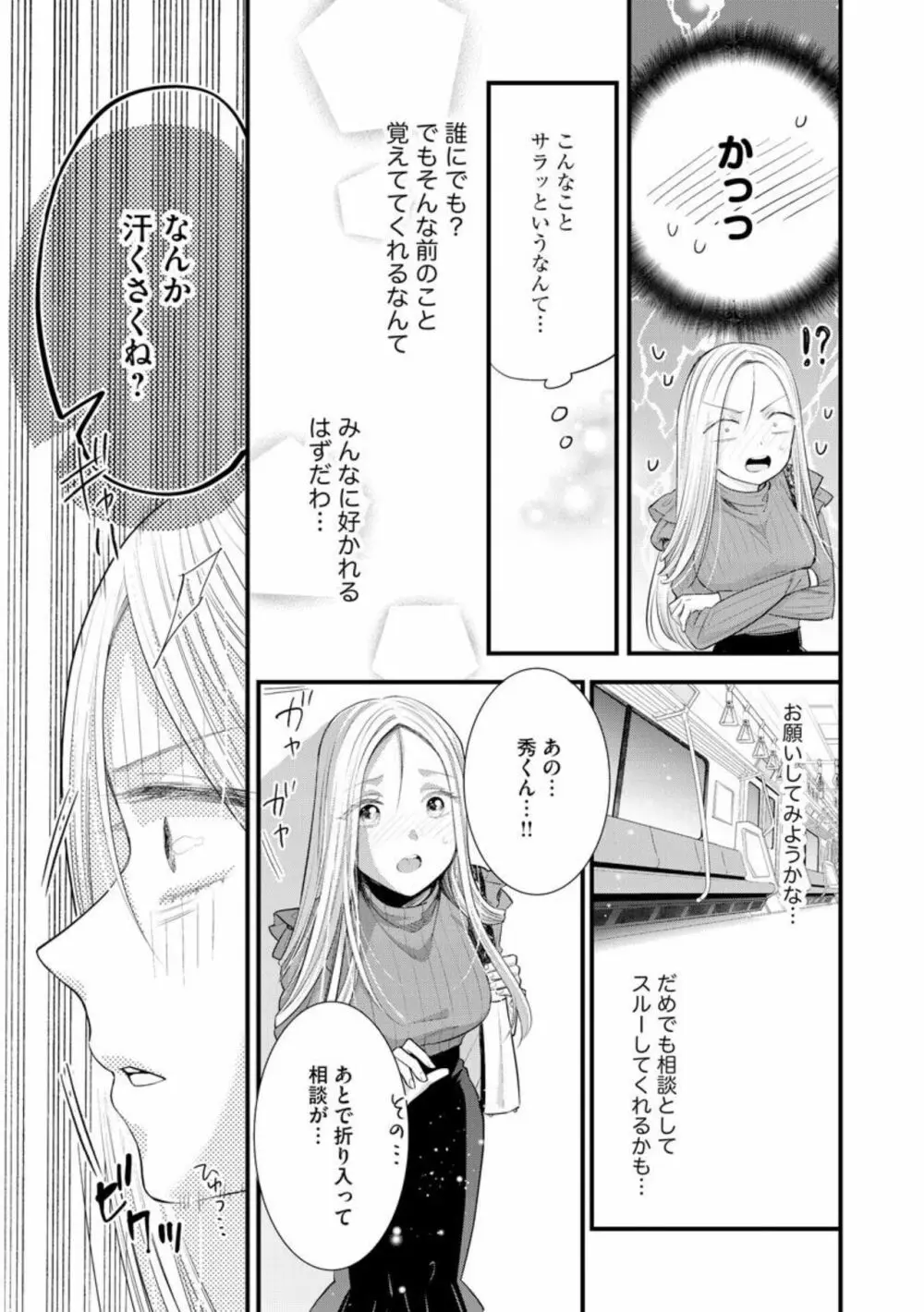 エリート眼鏡くんは蜜の香りに耽溺する(分冊版)1 Page.15