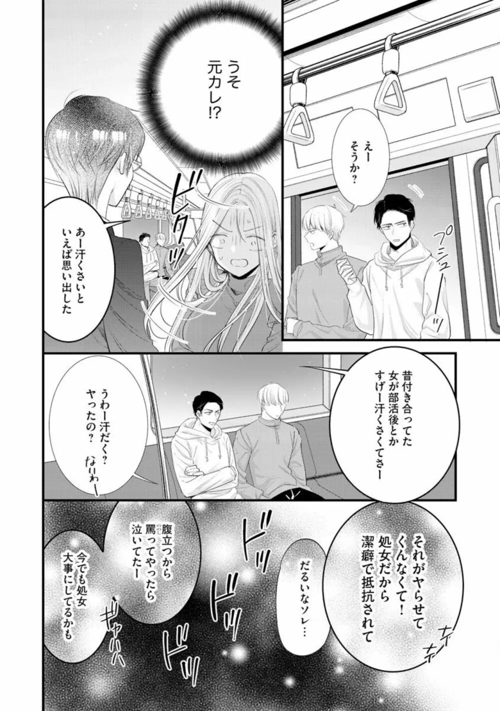 エリート眼鏡くんは蜜の香りに耽溺する(分冊版)1 Page.16