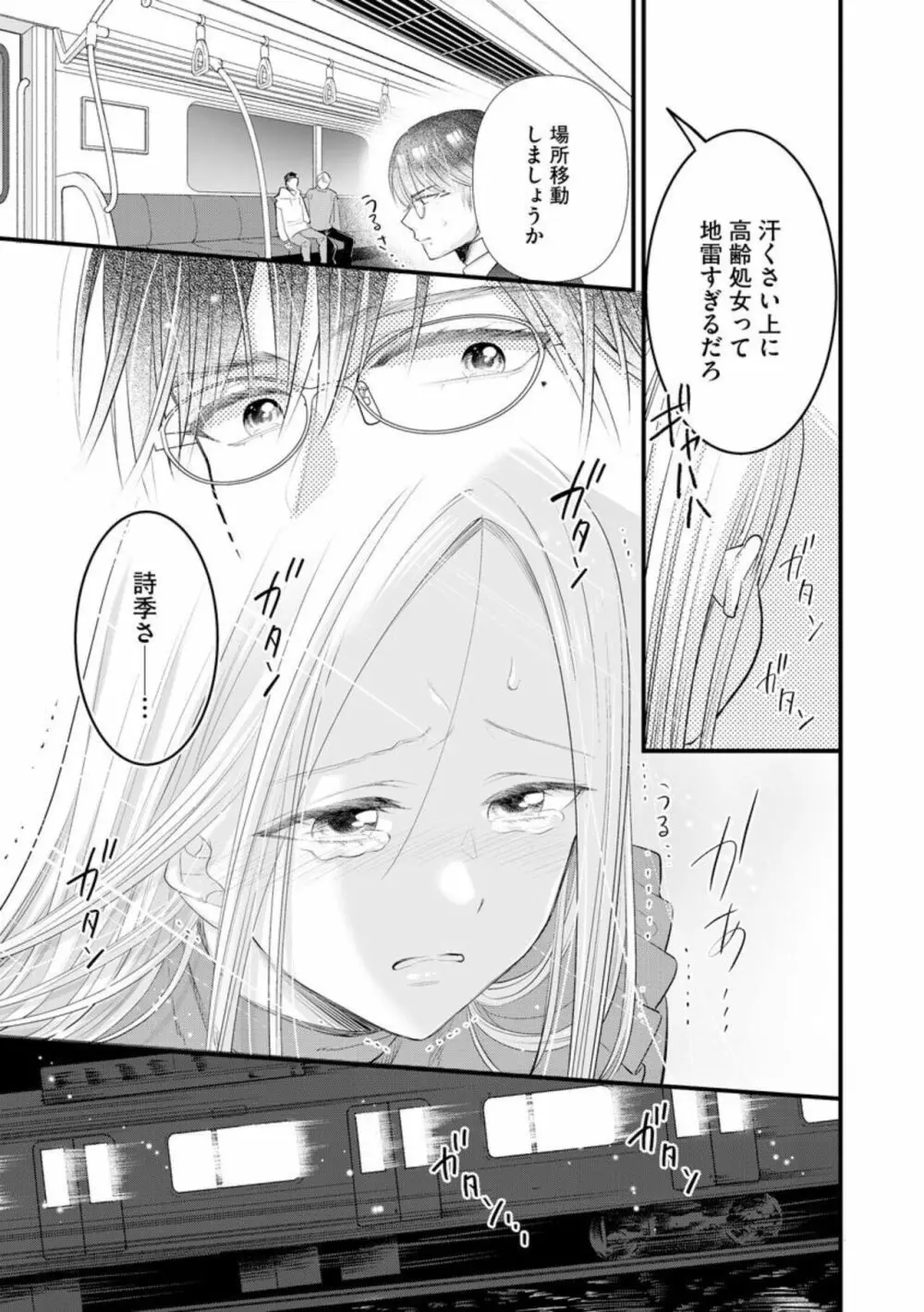 エリート眼鏡くんは蜜の香りに耽溺する(分冊版)1 Page.17