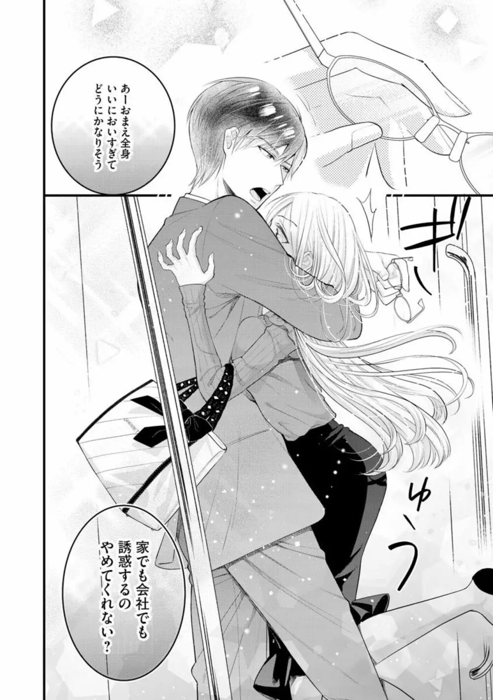 エリート眼鏡くんは蜜の香りに耽溺する(分冊版)1 Page.18