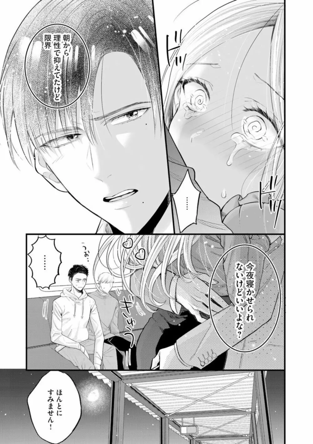 エリート眼鏡くんは蜜の香りに耽溺する(分冊版)1 Page.19