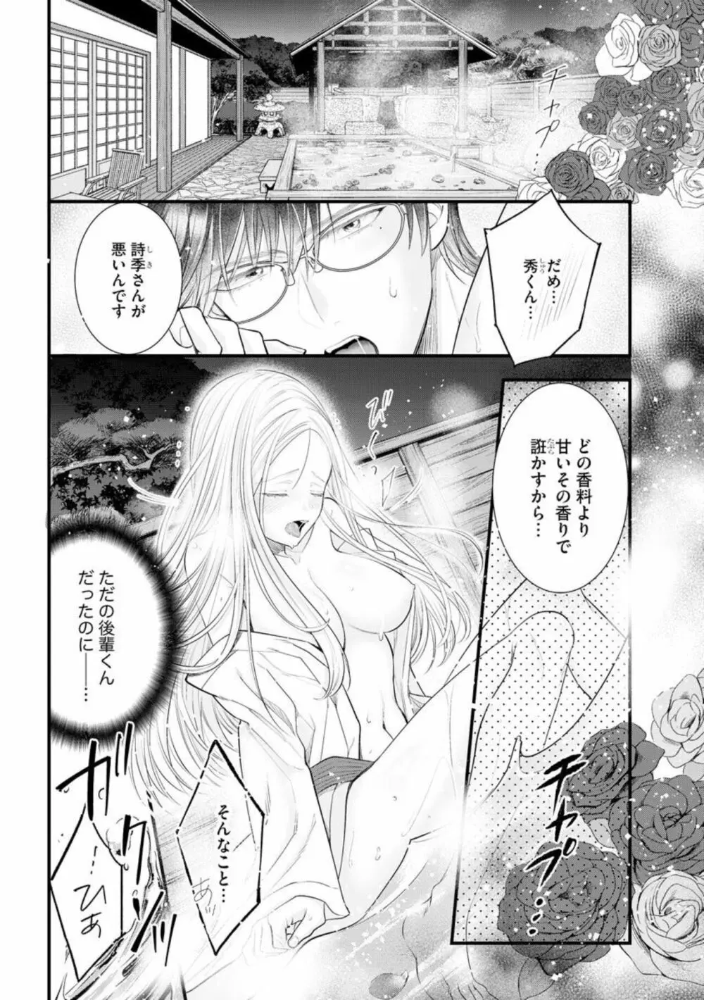 エリート眼鏡くんは蜜の香りに耽溺する(分冊版)1 Page.2