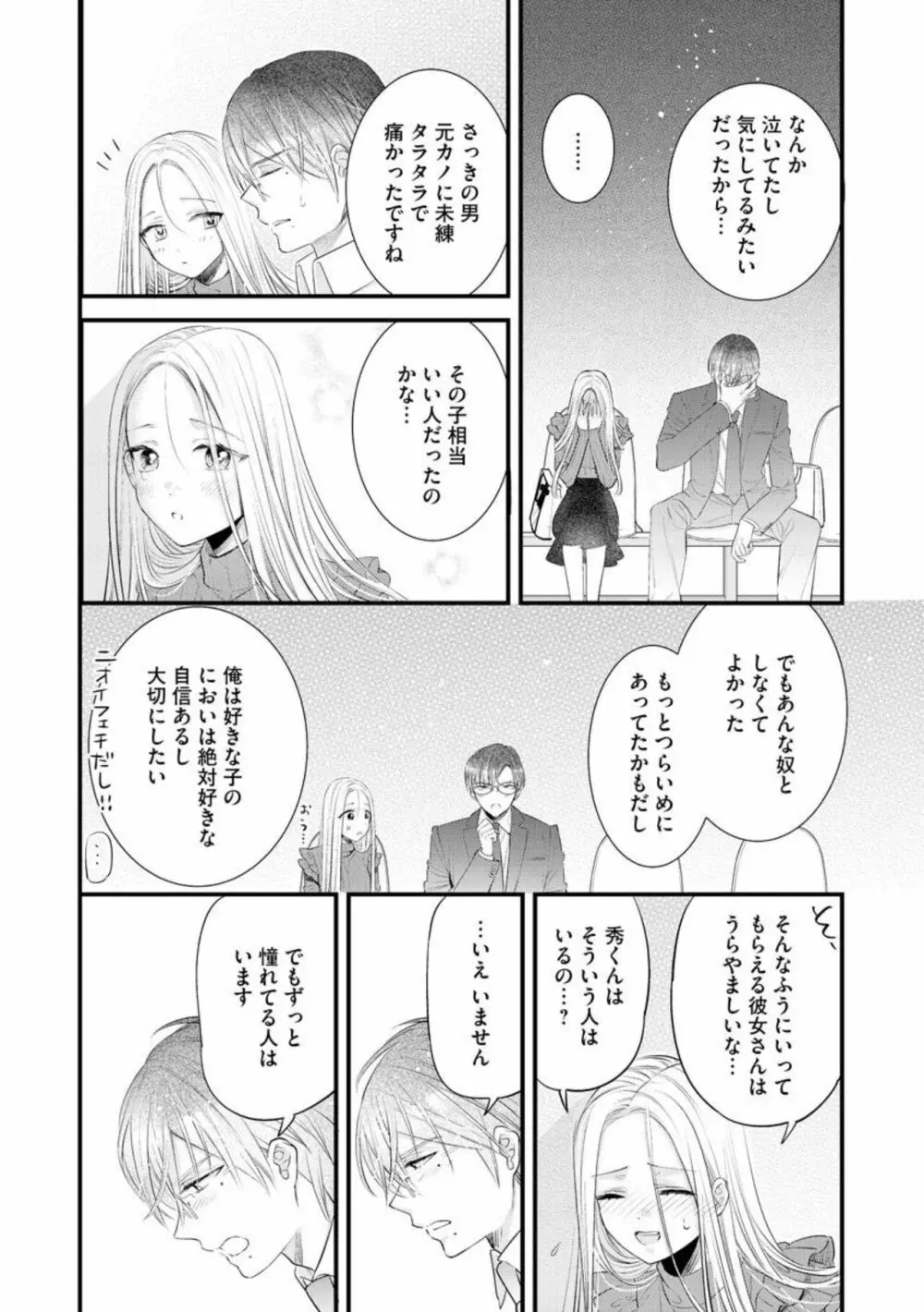 エリート眼鏡くんは蜜の香りに耽溺する(分冊版)1 Page.20