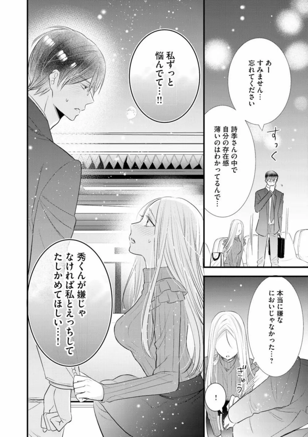 エリート眼鏡くんは蜜の香りに耽溺する(分冊版)1 Page.22