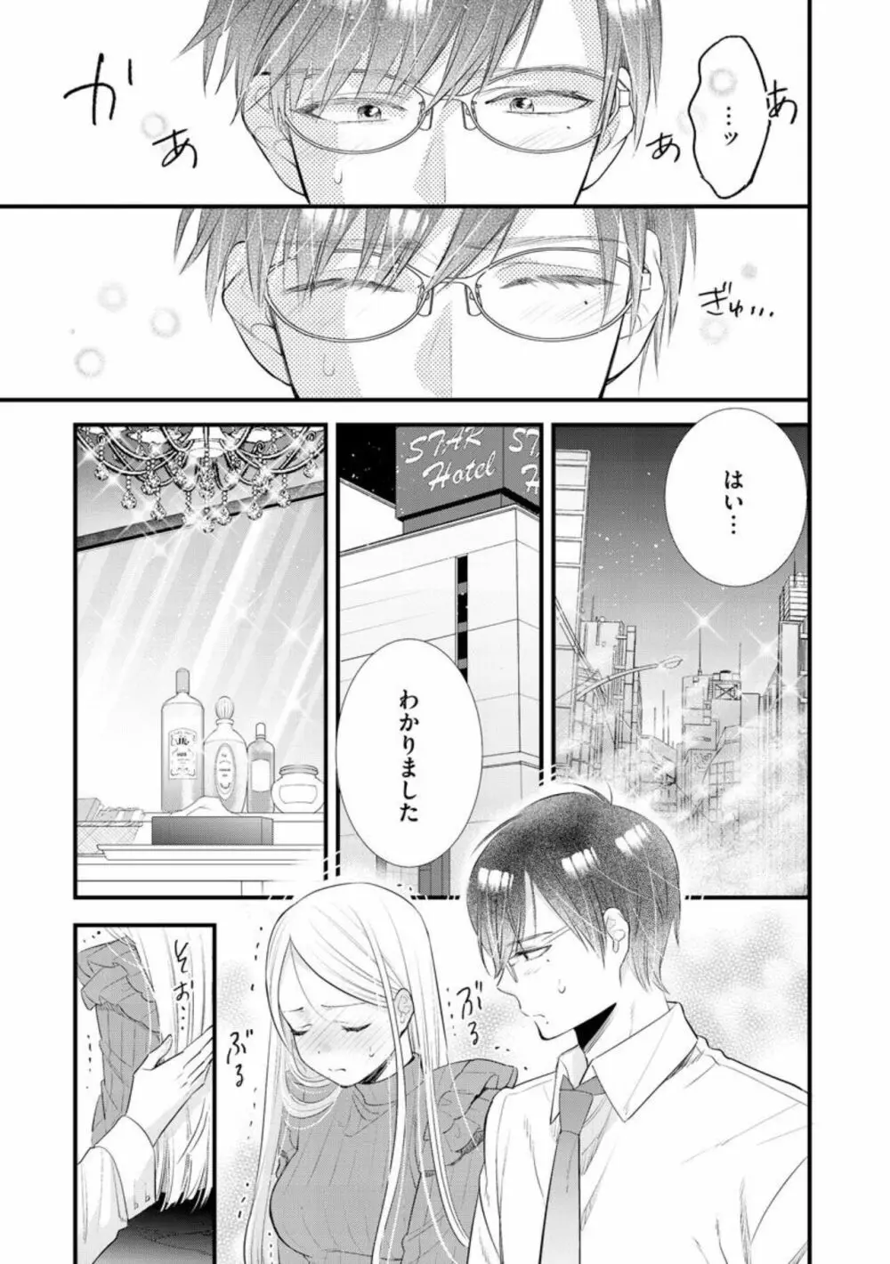 エリート眼鏡くんは蜜の香りに耽溺する(分冊版)1 Page.23